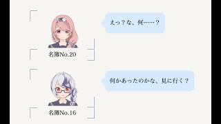【24人の死因を探れ】その名前は館に眠るを実況プレイpart2