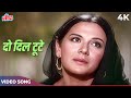 Lata Mangeshkar Sad Song Do Dil Toote Do Dil Hare 4K Priya Rajvansh Raaj Kumar Heer Ranjha 1970