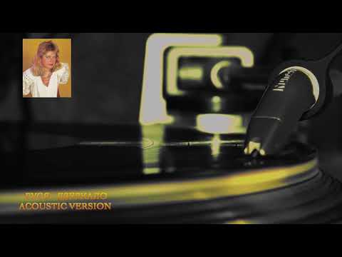 Руся  - Дзеркало (Acoustic Version) 2019