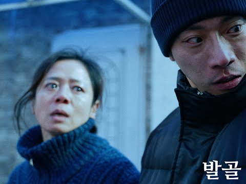 발골 (DEBONE) | Official Trailer | ZAQSAL FILMS