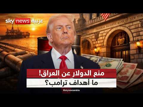 هل أصبح اختيار رئيس الوزراء في العراق رهينة لصراع أميركا وإيران؟