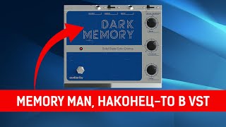 Video thumbnail for Audiority DARK MEMORY  |  Для фанатов винтажных обработок by andivax