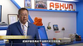 影片封面圖，第8屆卓越中堅企業 油順精密股份有限公司