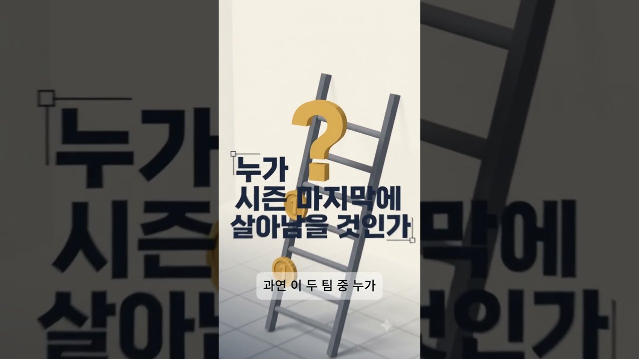 K리그 강등, 누가 될지 어떻게 될지 끝까지 지켜봐야 합니다.