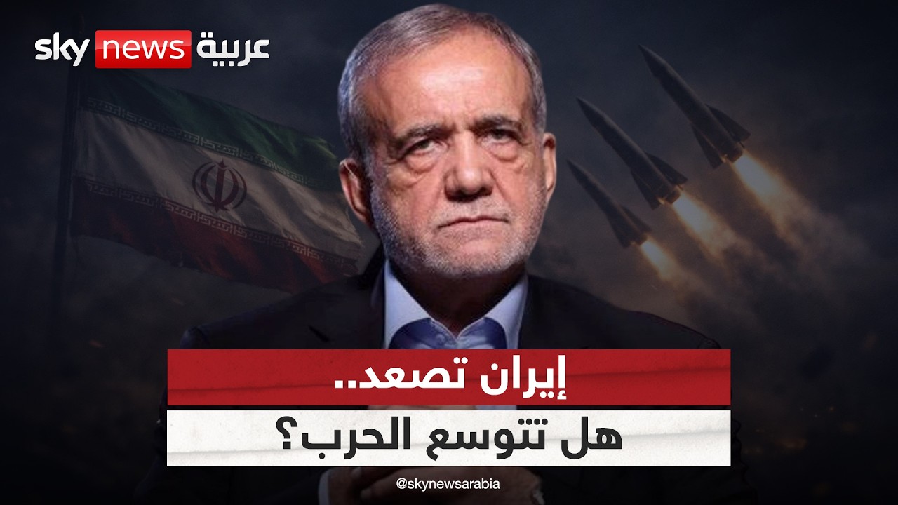 فيديو | بعد استهداف مصفاة أرامكو السعودية.. هل تراهن إيران على توسيع نطاق الحرب؟