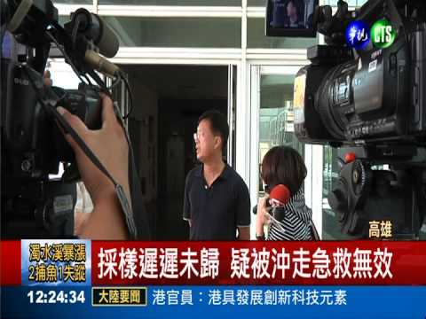 東沙採樣研究 博士生被沖走溺斃