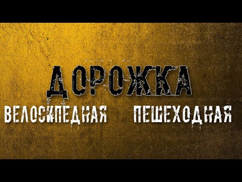 Пешеходная дорожка и тротуар: какие отличия?
