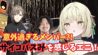 【APEX】意外過ぎるメンバー？！叶さんにサイコパスみを感じてしまうエニ！【光葉エニ/切り抜き】