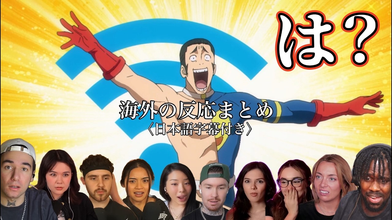 【呪術廻戦】高羽の渾身ギャグにドン引きする海外ニキ達の反応まとめ【jujutsu kaisen reaction mashup】