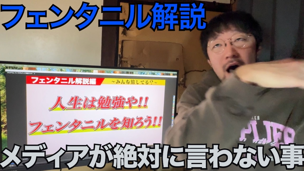 【フェンタニル解説】最初で最後の解説編