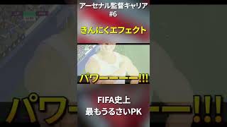 役に立たないFIFAのPKの止め方 #fifa22 #fifa #shorts