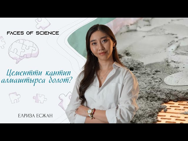 Цементти кантип алмаштырса болот?