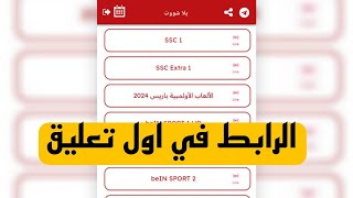 Yalla Shoot Live TV • يلا شوت