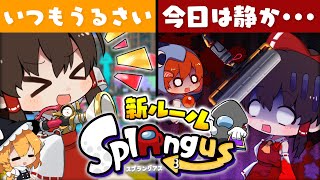 【ゆっくり実況】新役職ヨクバリ！スプラングアスで逆パッションした結果がこちらｗｗ#4【スプラトゥーン3】【スプラ×アモアス】