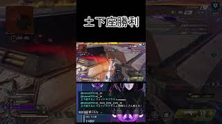 そんなん土下座し得なんでします【APEX】#shorts