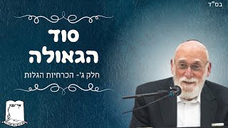 סוד הגאולה | חלק ג' | הכרחיות הגלות | הרב מרדכי גרינברג (ישיבת אור עציון) - התמונה מוצגת ישירות מתוך אתר האינטרנט יוטיוב. זכויות היוצרים בתמונה שייכות ליוצרה. קישור קרדיט למקור התוכן נמצא בתוך דף הסרטון סוד הגאולה | חלק ג' | הכרחיות הגלות | הרב מרדכי גרינברג (ישיבת אור עציון) - התמונה מוצגת ישירות מתוך אתר האינטרנט יוטיוב. זכויות היוצרים בתמונה שייכות ליוצרה. קישור קרדיט למקור התוכן נמצא בתוך דף הסרטון