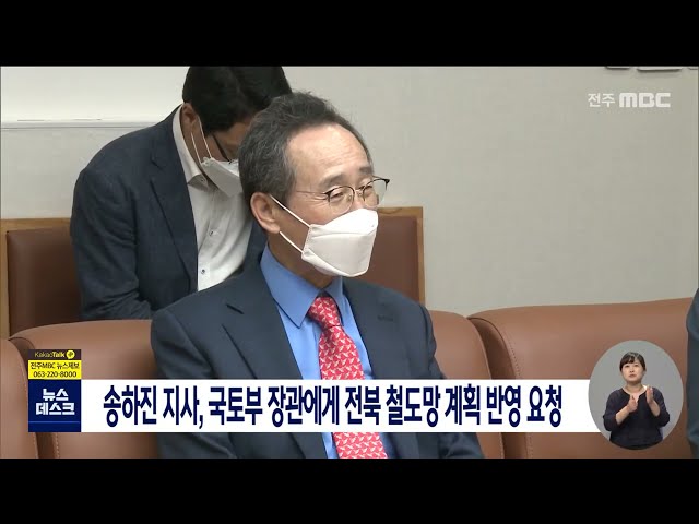 도, 국가철도망 현안사업 건의