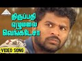 திருப்பதி ஏழுமலை வெங்கடேசா Video Song Ninaivirukkum 