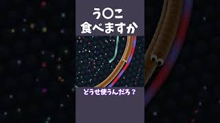う〇こ食べますか？#shorts  #スリザリオ #ゲーム実況 #切り抜き動画