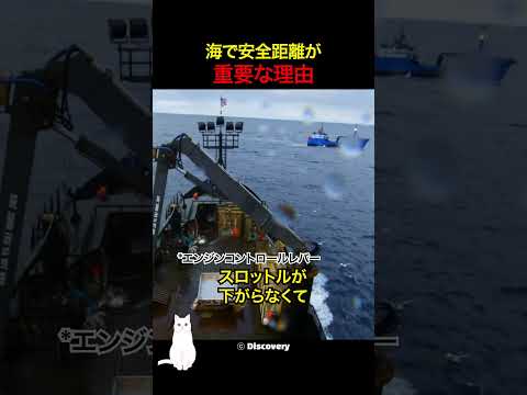 海で安全距離が重要な理由