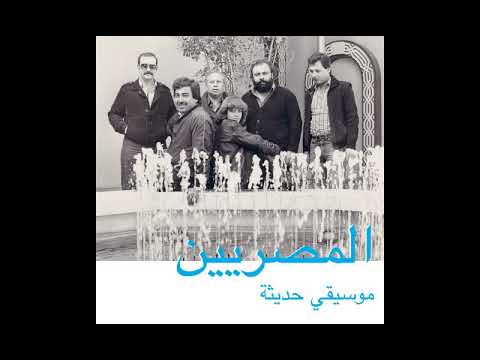 Al Massrieen - El Sobhiya [Habibi Funk, 2017]