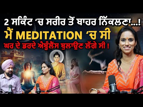 2 ਸਕਿੰਟ ‘ਚ ਸਰੀਰ ਤੋਂ ਬਾਹਰ ਨਿੱਕਲਣਾ..! #outofbodyexperience | Harkamal Preet Kaur | Adab Maan | 1Tv