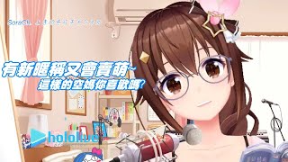 [Holo] 東京蘇打時乃空