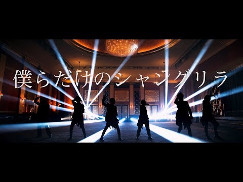 【MV】僕らだけのシャングリラ／すとぷり