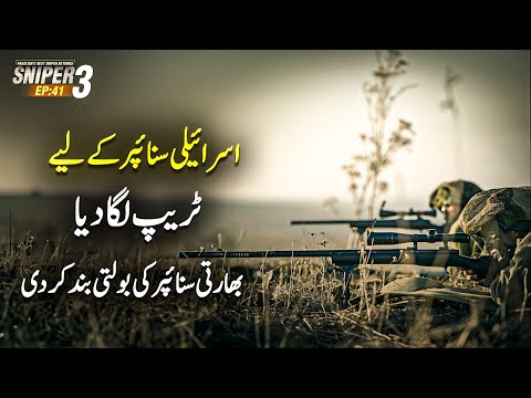 SNIPER 3.0 EP 41 | Trap For Israeli Sniper - Indian Sniper Stopped Talking | Riaz Aqib Kohlar