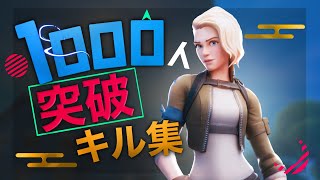 【Hopes and Dreams Remix】 登録者1000人記念総合キル集