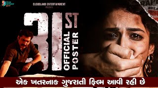 31st | Official Poster | Suspense | Gujarati Movie | Hitu Kanodia | Shraddha Dangar | 2024