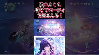 【原神】強さより尊さで選べ！ #genshinimpact