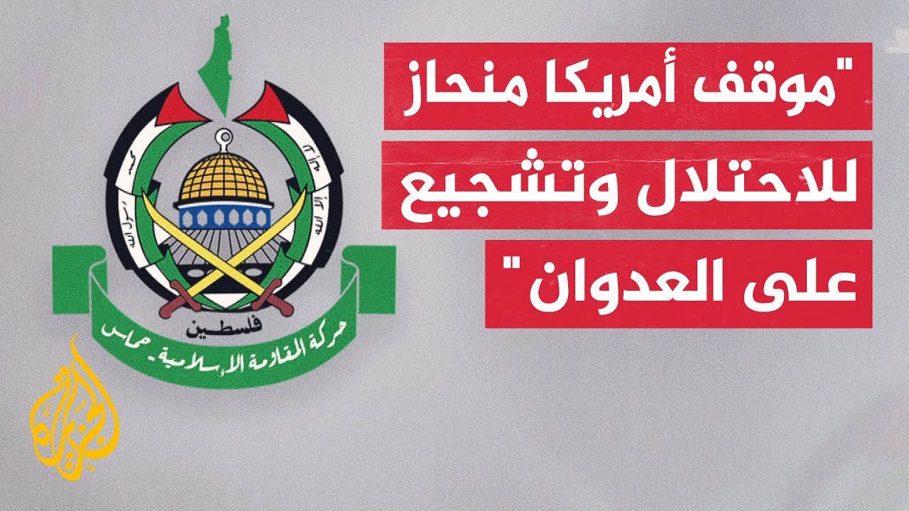 حركة حماس: إسرائيل تسعى إلى تقويض الاتفاق وفرض معادلات جديدة بالقوة