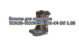 Бахилы для охоты и рыбалки
