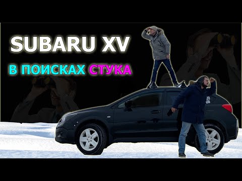 SUBARU XV GP/G33 проблемы и надежность FB16. Отзыв владельца СУБАРУ ХВ через 160 тыс.