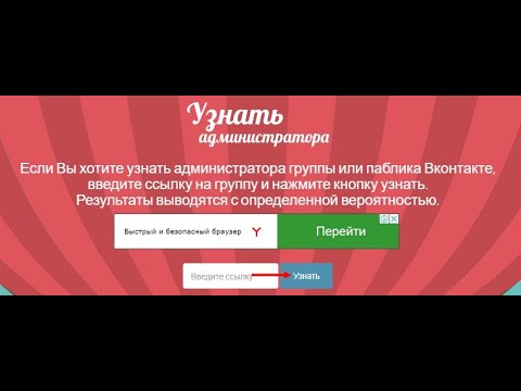 Группа вк. Программам-деанонимизаторам. Закрытие группы в вк. Узнать админа группы вк. Как найти администратора группы в одноклассниках.