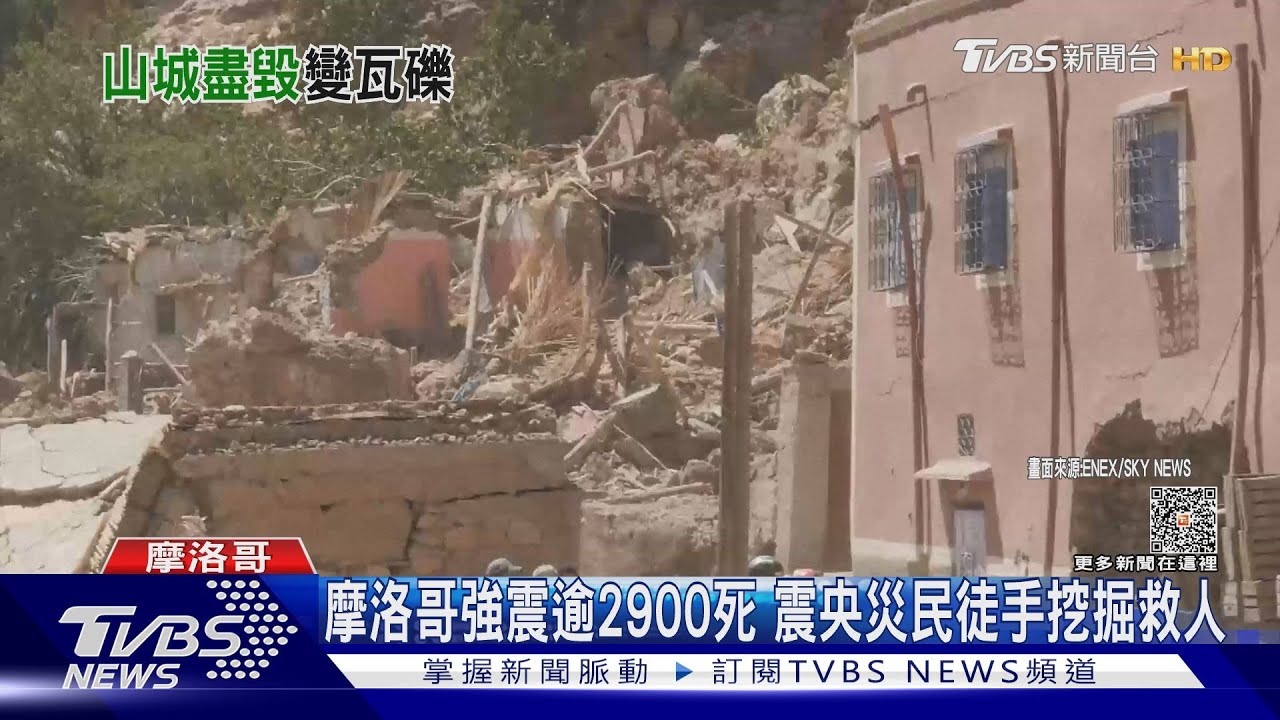 摩洛哥強震逾2900死 震央災民徒手挖掘救人