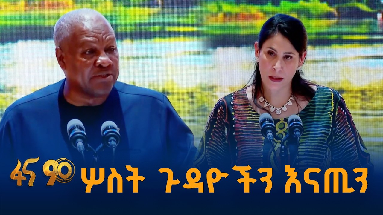 የአፍሪካ ዘላቂ ሰላምና የኢኮኖሚ ሉዓላዊነት