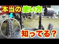 チェーントレーニングの正しい方法【筋トレ】
