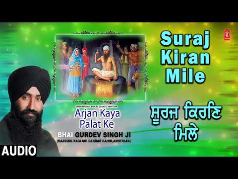 Suraj Kiran Mile Full Audio || Bhai Gurdev Singh (Hazoori Ragi Sri Darbar Sahib