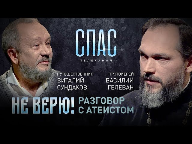 Виталий Сундаков и протоиерий Василий Гелеван Виталий Сундаков и протоиерий Василий Гелеван