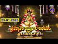 Sri Padmavathi Ammavari Abhishekam Tiruchanoor 23 01 2026 SVBC TTD