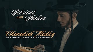 Sessions with Shulem: Chanukah Medley ft. Shea Kaller Band | מחרוזת חנוכה - שלום למר