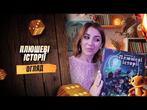 Огляд від каналу "Ігровий Мандрівник"