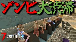 水を最大限活用した拠点ならゾンビで大渋滞を起こせるはず！・・Season3 #21【7days to die/7デイズトゥダイ】