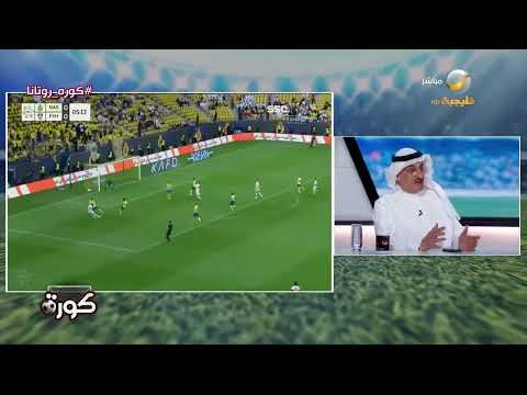 طارق كيال: مدرب النصر بدأ المباراة بتشكيل خاطئ