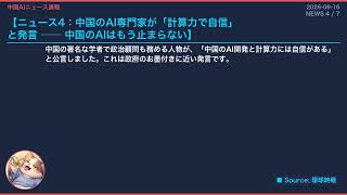 【中国AIニュース速報】2026-09-16 米中AI制裁へ