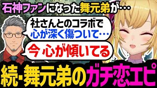 "VTuberガチ恋勢"舞元弟のアフターエピソードを聞いて爆笑する鷹宮リオン【にじさんじ/鷹宮リオン/舞元啓介/切り抜き】