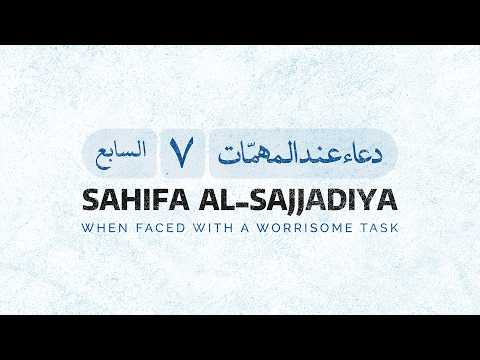 The 7th Dua of Sahifa Al-Sajjadiya - Ali Fani | الدُّعاءُ السّابِعُ من الصَّحيفَةِ السَّجّاديَّةِ