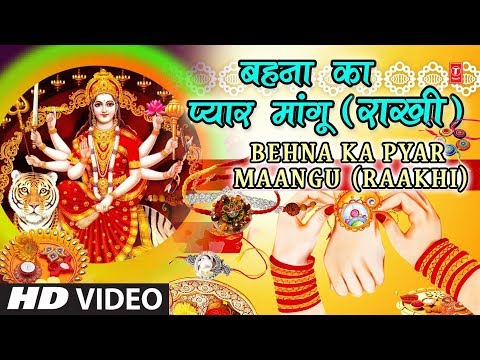 रक्षाबंधन Special एक भक्त की माँ से प्रार्थना — watch video